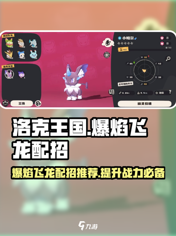 洛克王国世界爆焰飞龙怎么样介绍截图1