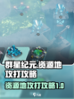 群星纪元资源地怎么攻打介绍