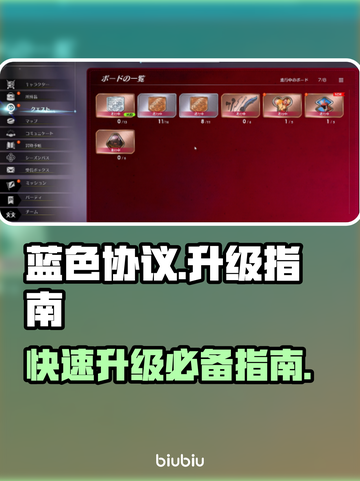 蓝色协议🔥升级玩法全攻略！新手必看⚡截图1