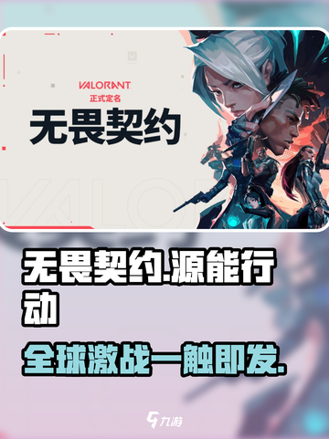 无畏契约手游招募测试介绍截图1