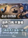境界刀鸣哪个公司开发的介绍