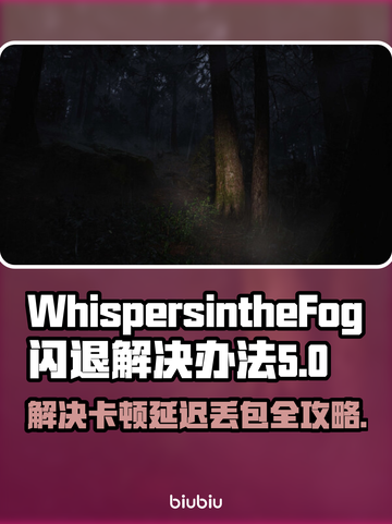 WhispersintheFog黑屏闪退？❌延迟丢包解决办法来了！🔥截图1