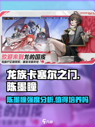 龙族卡塞尔之门陈墨瞳值得培养吗介绍截图1