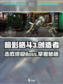 暗影格斗3创造者怎么打介绍
