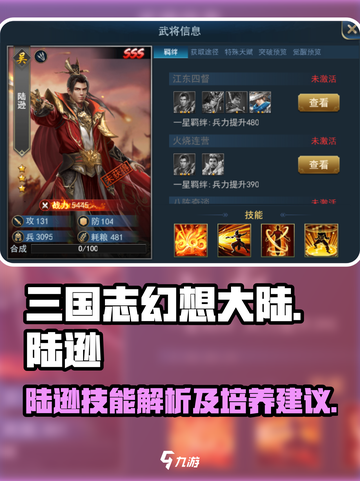 兵法三十七计陆逊怎么样介绍截图1