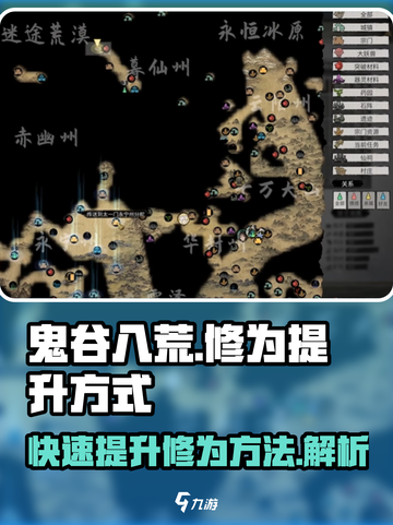 鬼谷八荒怎么提升修为介绍截图1