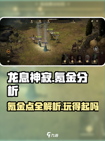 龙息神寂🔥氪金点全解析，穷鬼玩家必看！截图1
