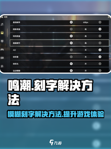 鸣潮🔥模糊刻字解决方法大公开！⚡截图1