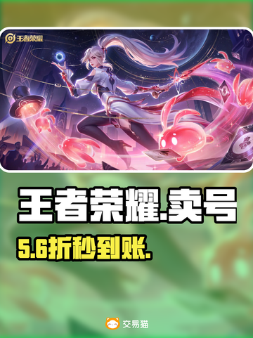 🔥王者荣耀卖号神器曝光！💰截图1