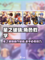 《星之破晓》新手必看！🔥超全角色操作指南🎮💥