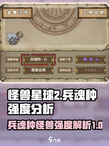 怪兽星球2兵魂种怎么样介绍截图1
