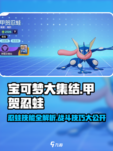 宝可梦大集结甲贺忍蛙技能介绍截图1