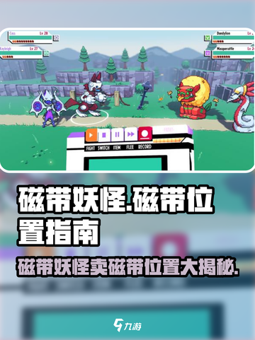 磁带妖怪卖磁带位置📍《磁带妖怪》游戏秘籍大公开！截图1