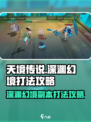 天境传说深渊幻境副本怎么打介绍