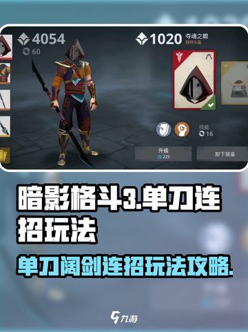 暗影格斗3🔥单刀阔剑连招玩法攻略来啦！截图1