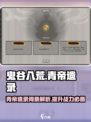 鬼谷八荒青帝遗录词条介绍介绍
