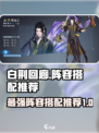 白荆回廊t0阵容怎么选介绍