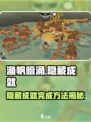 渔帆暗涌隐藏成就如何完成介绍