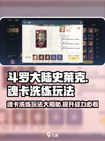 斗罗大陆魂卡洗练🔥史莱克学院玩法揭秘！截图1