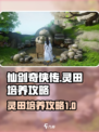 仙剑世界灵田是什么介绍
