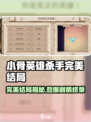 《小骨英雄杀手》完美结局揭秘！🎮✨