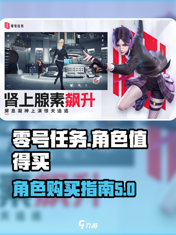 零号任务💥必买角色大揭秘！🔥新手必看截图1