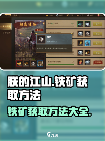 朕的江山2铁矿怎么获取介绍截图1