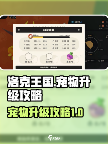 洛克王国💥宠物升级秘籍🔥手游党必看！截图1