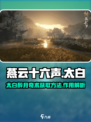 燕云十六声太白醉月奇术怎么获取介绍
