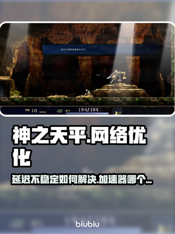 神之天平🔥延迟高？加速器推荐来了！截图1