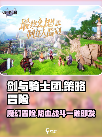 剑与骑士团🔥超燃游戏类型曝光，特色玩法一网打尽！截图1