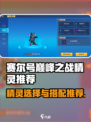 赛尔号巅峰之战精灵是什么介绍