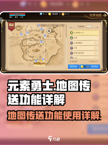 元素勇士🗺地图传送功能超全攻略来了！截图1