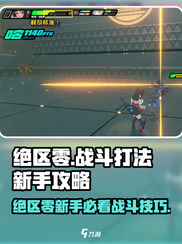 绝区零战斗打法介绍介绍截图1