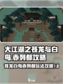 大江湖之苍龙与白鸟赤列都怎么玩介绍