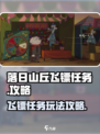 落日山丘飞镖任务🔥超简单攻略来啦！🎮
