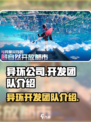 异环公司是哪一个介绍