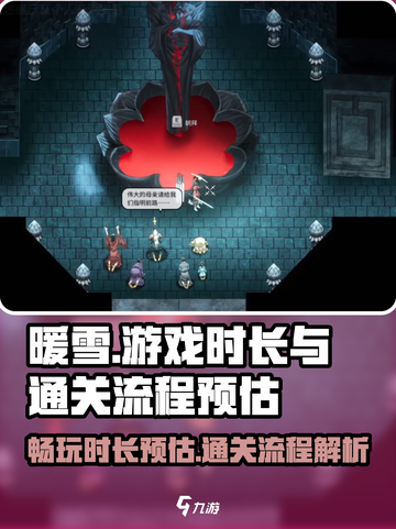 暖雪游戏时长介绍​介绍截图1