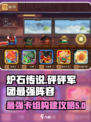 砰砰军团🔥最强卡组阵容推荐，速来围观！