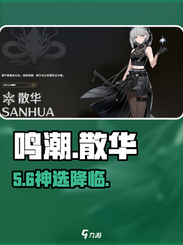 鸣潮散华声骸选它💥战力飙升！截图1