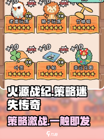 🔥《火源战纪》爆火全网！🎮好玩到停不下来？截图1