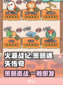 🔥《火源战纪》爆火全网！🎮好玩到停不下来？