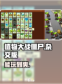 🔥植物大战僵尸杂交版手机能玩？🎮