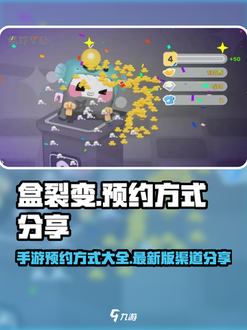 盒裂变手游预约方式是什么介绍截图1