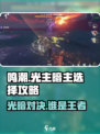 鸣潮⚡光主VS暗主，谁才是最强存在？🔥