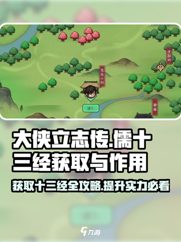 大侠立志传儒十三经怎么获取介绍截图1