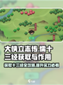 大侠立志传儒十三经怎么获取介绍