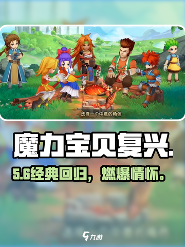 🔥魔力宝贝复兴：新手必看神攻略🎮截图1