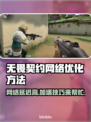 无畏契约网络延迟？用加速器爽玩⚡🎮