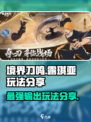 境界刀鸣：露琪亚玩法大曝光，轻松制胜💡